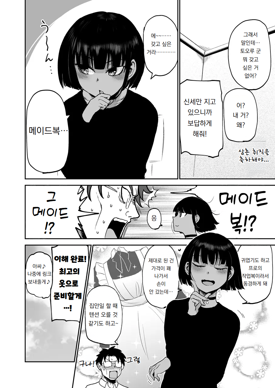 조카가 너무 야해서, 메이드로 채용 甥っ子エロすぎ、メイドで採用 page 5 full