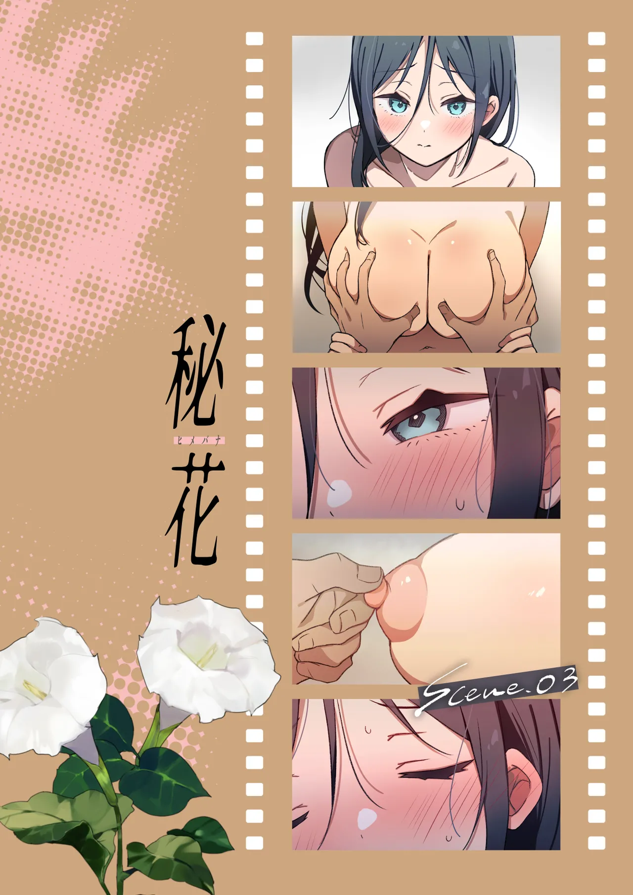 Himebana #03 + Himebana extra page 3 full