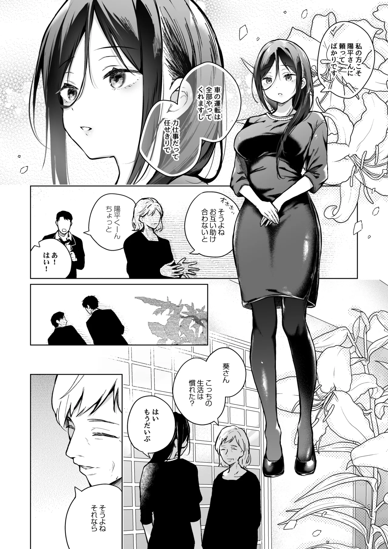 Himebana #03 + Himebana extra page 9 full