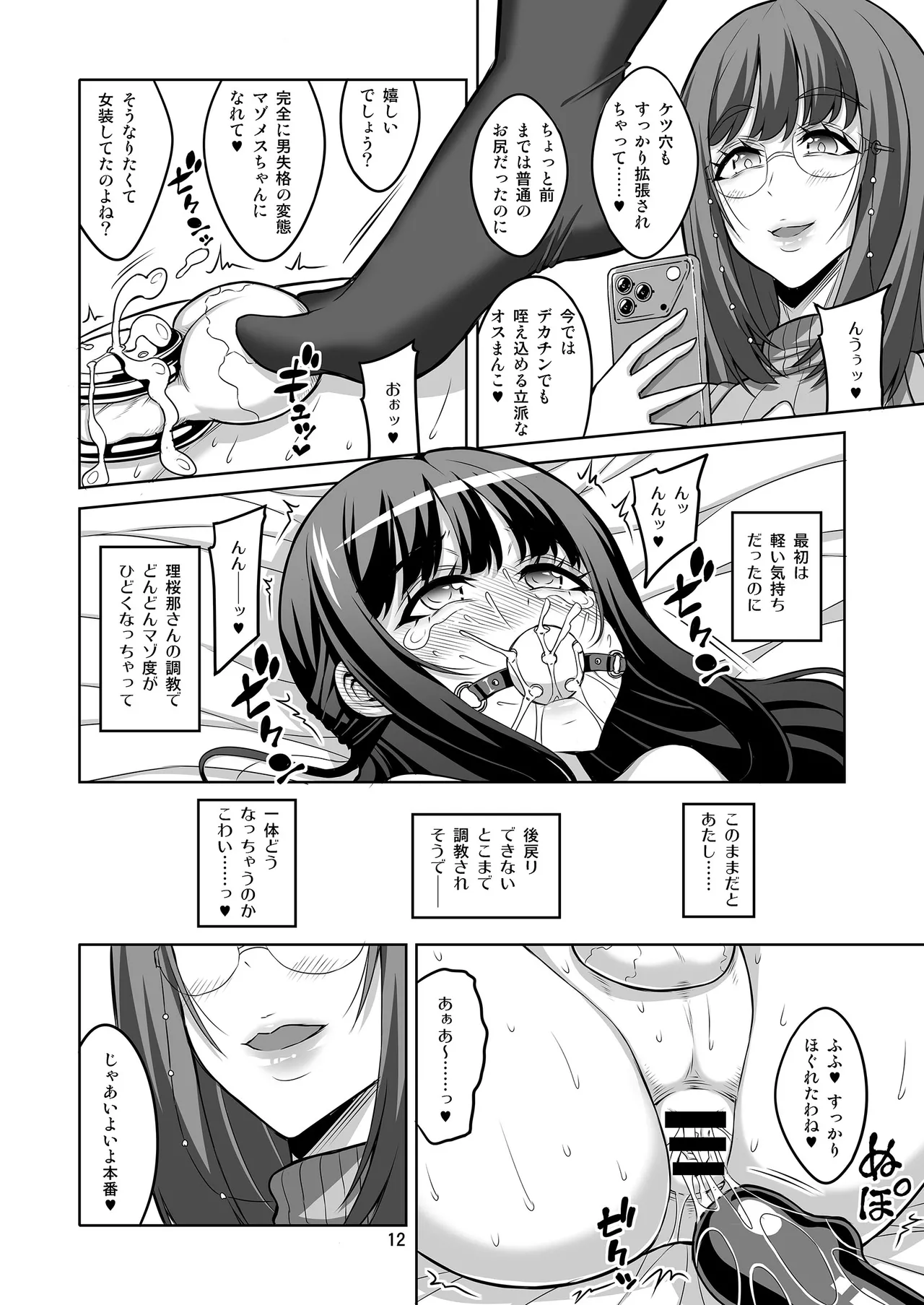 Otokonoko Musume wa Futanari Onēsan ni Kanri Saretai page 11 full