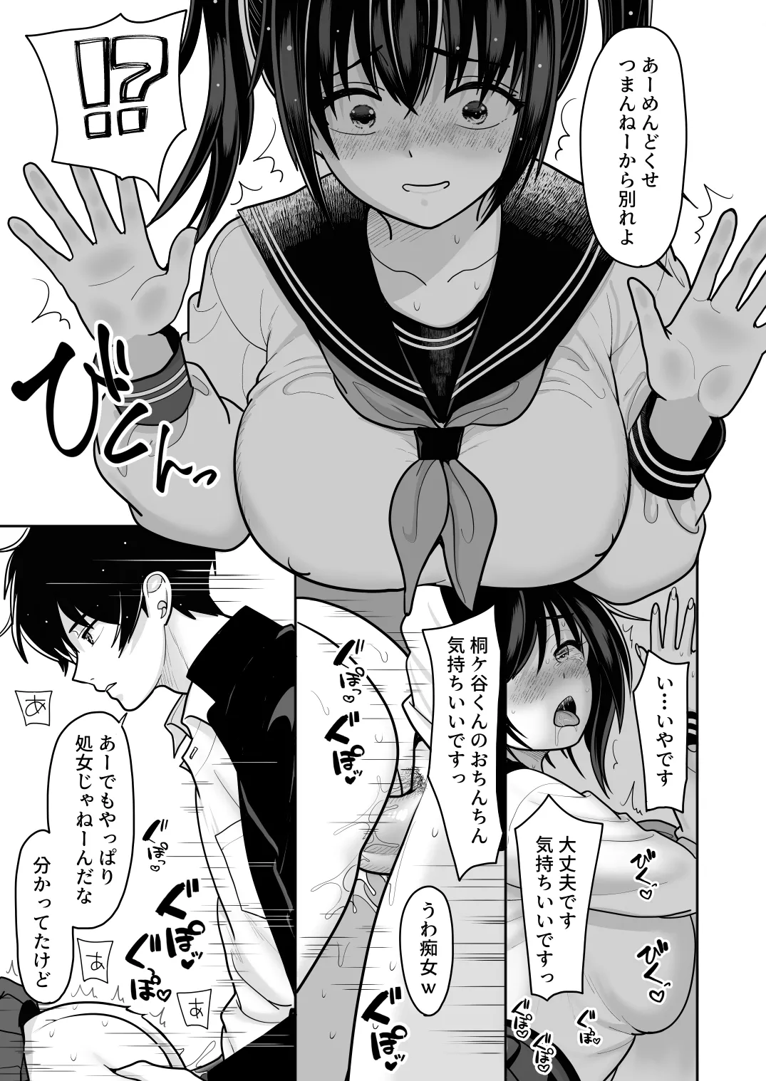 おはなしするだけでいいって言われてP活しちゃった内気少女2 page 11 full