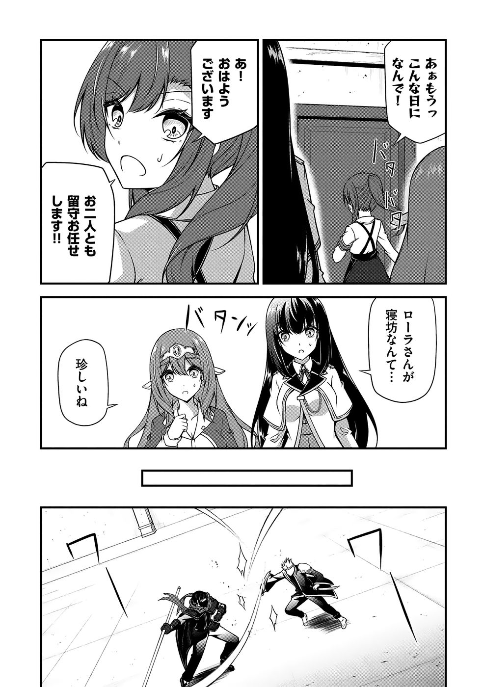 大手ギルドで10人分働いている超優秀な俺をクビってマジですか？ 第04巻 page 11 full