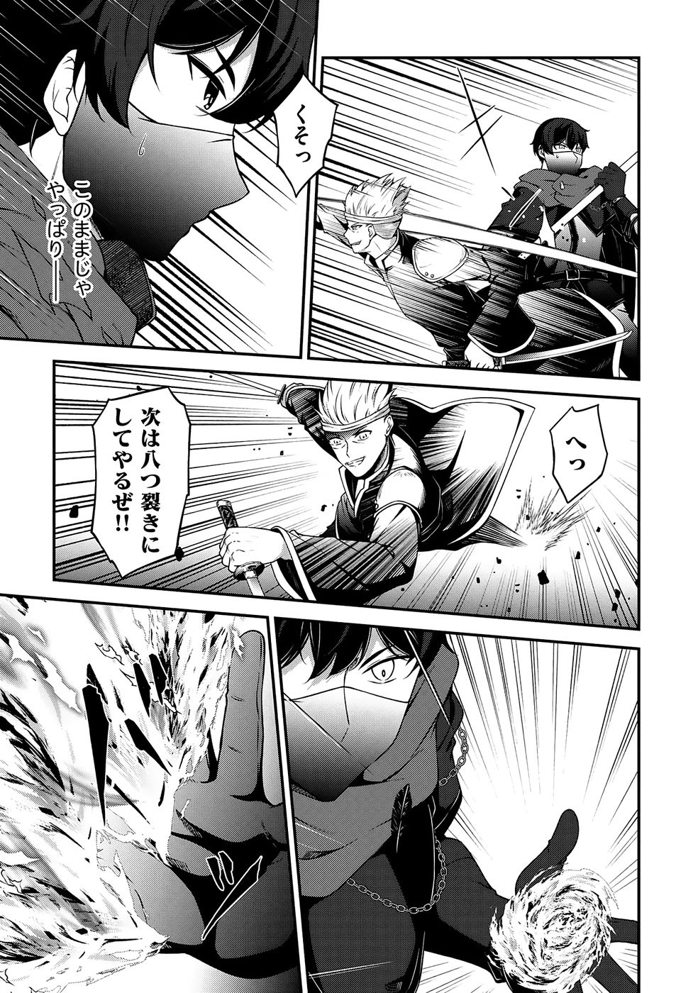 大手ギルドで10人分働いている超優秀な俺をクビってマジですか？ 第04巻 page 12 full