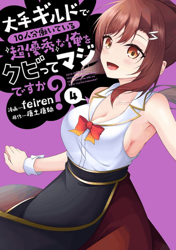 [feiren×唐土唐助] 大手ギルドで10人分働いている超優秀な俺をクビってマジですか？ 第04巻 [雑誌寄せ集め] cover
