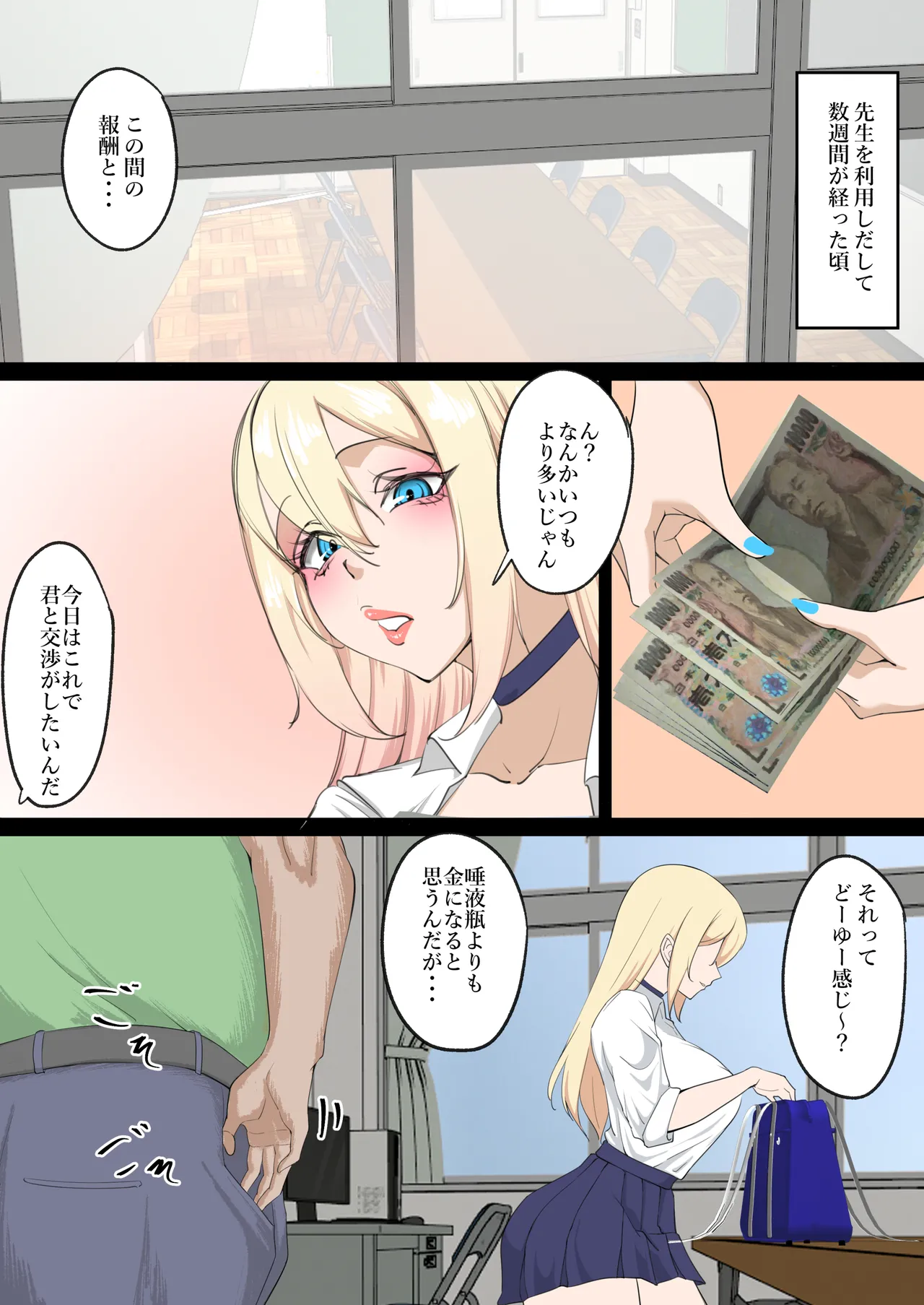 金好きギャル唾液で稼ぐ page 6 full