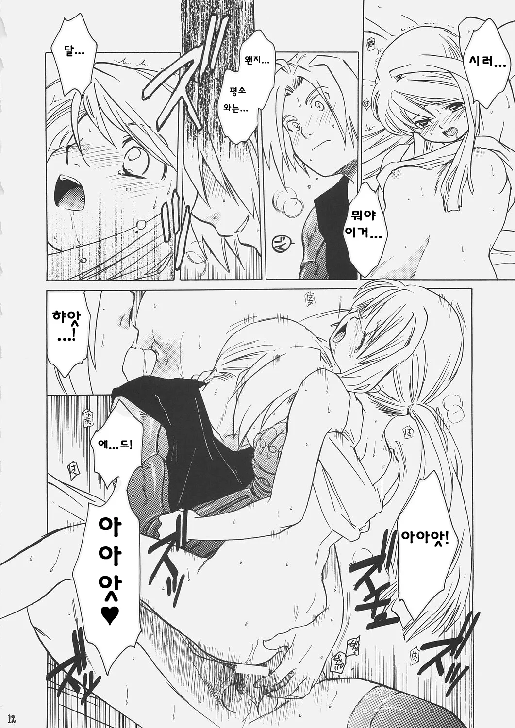 ED x WIN 1.5 page 12 full
