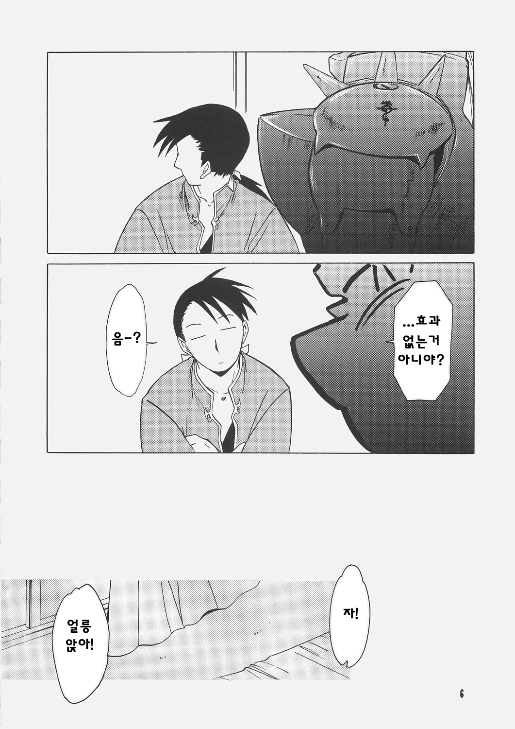 ED x WIN 1.5 page 6 full