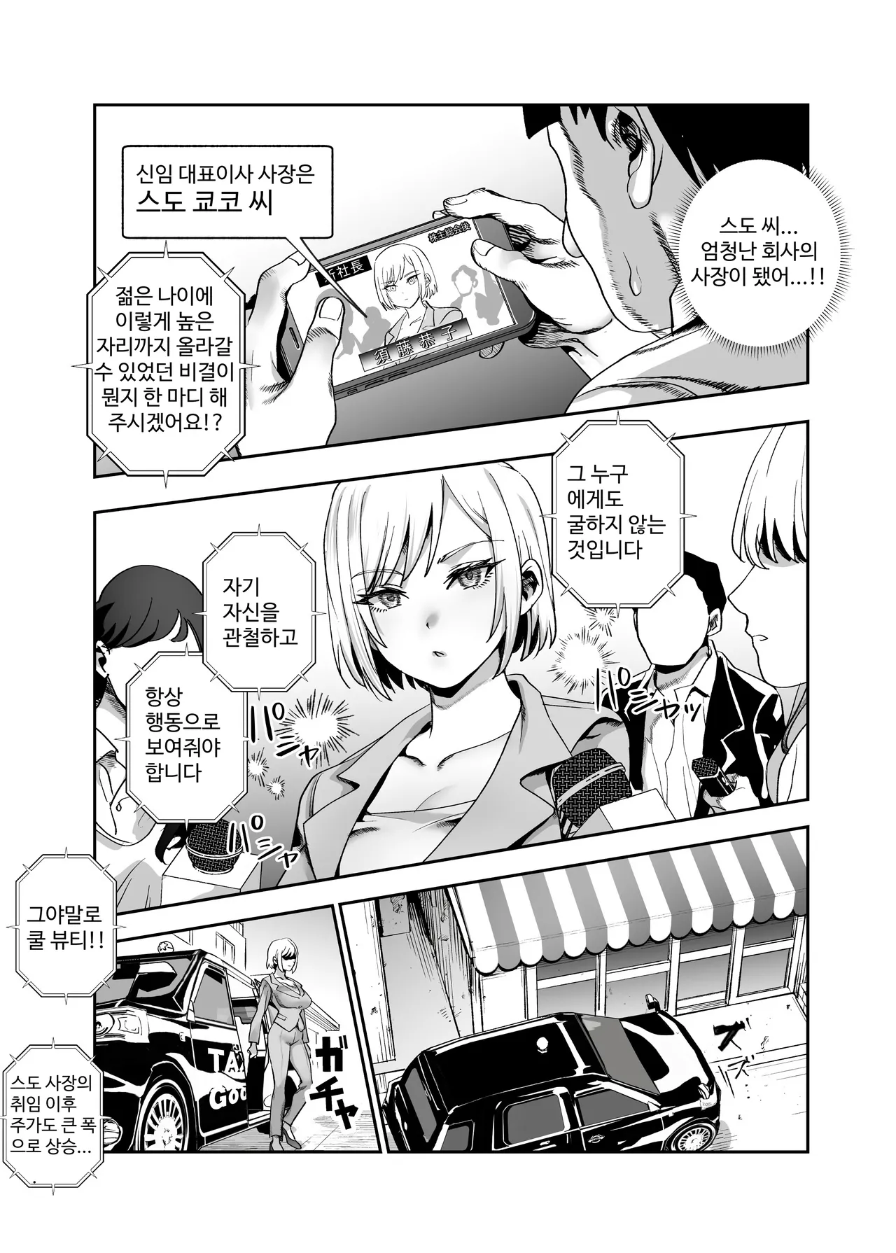 알바하는 곳이 치트 마사지 가게였던 건 EX2~방문 마사지 무쌍편 page 3 full