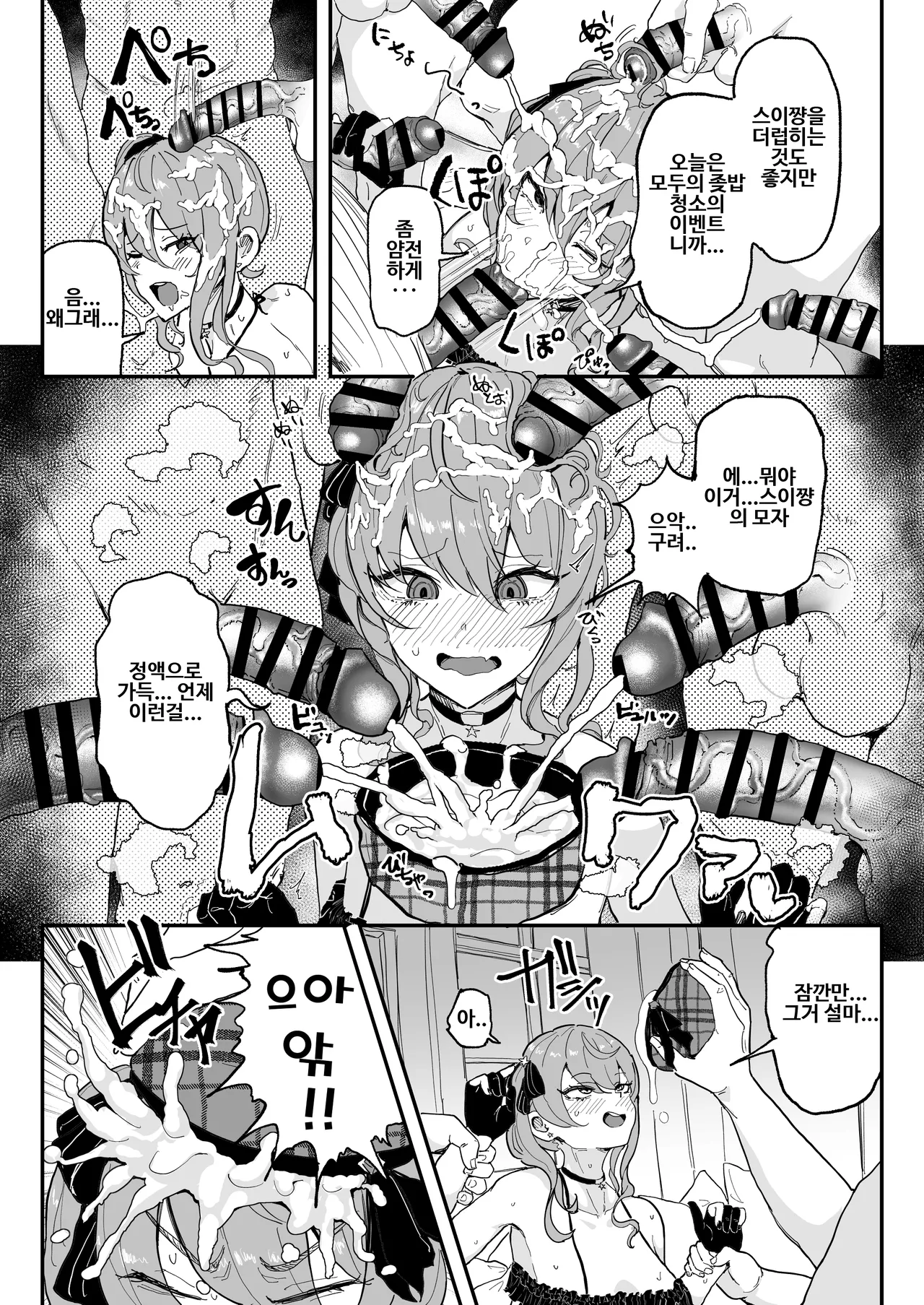 Fan Kanshasai de Chinkasu o Osouji Suru Hoshimachi Suisei | 팬 감사제에서 좆밥을 청소하는 호시마치 스이세이 page 3 full