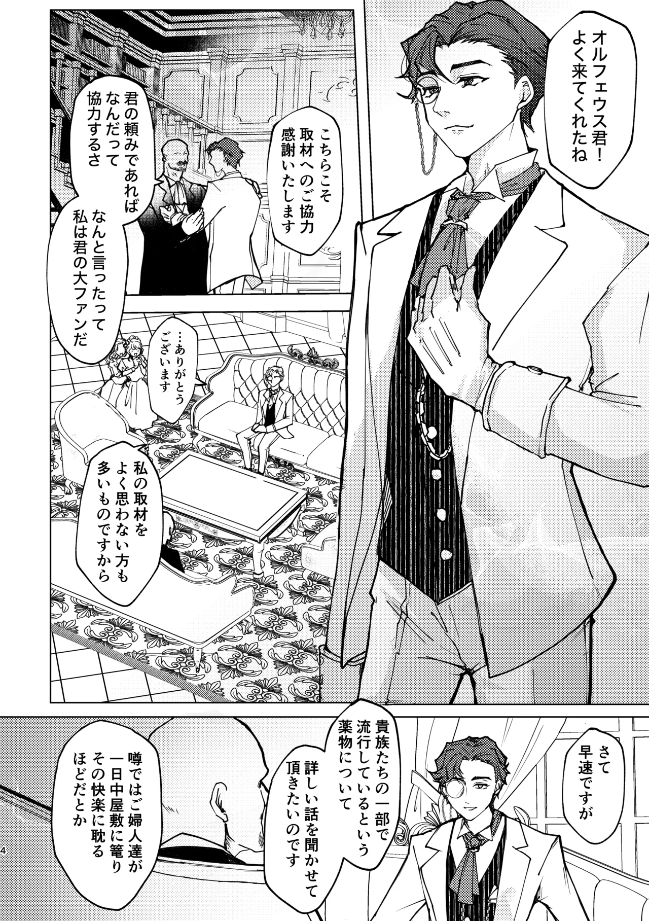 Meitei nightmare page 3 full