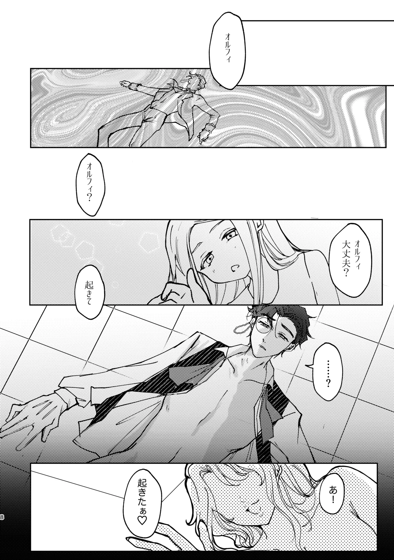 Meitei nightmare page 7 full