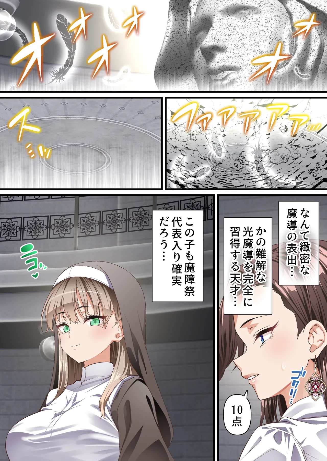 影魔導士は催眠術には屈しない page 10 full