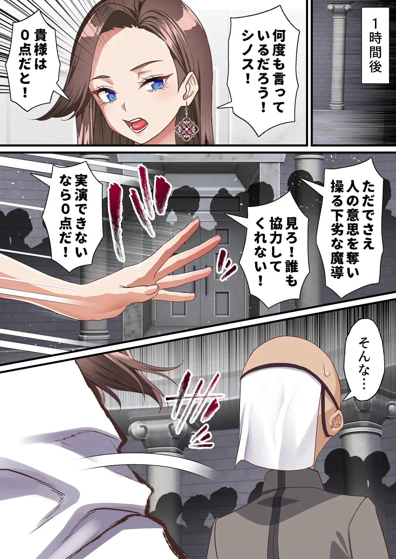 影魔導士は催眠術には屈しない page 11 full