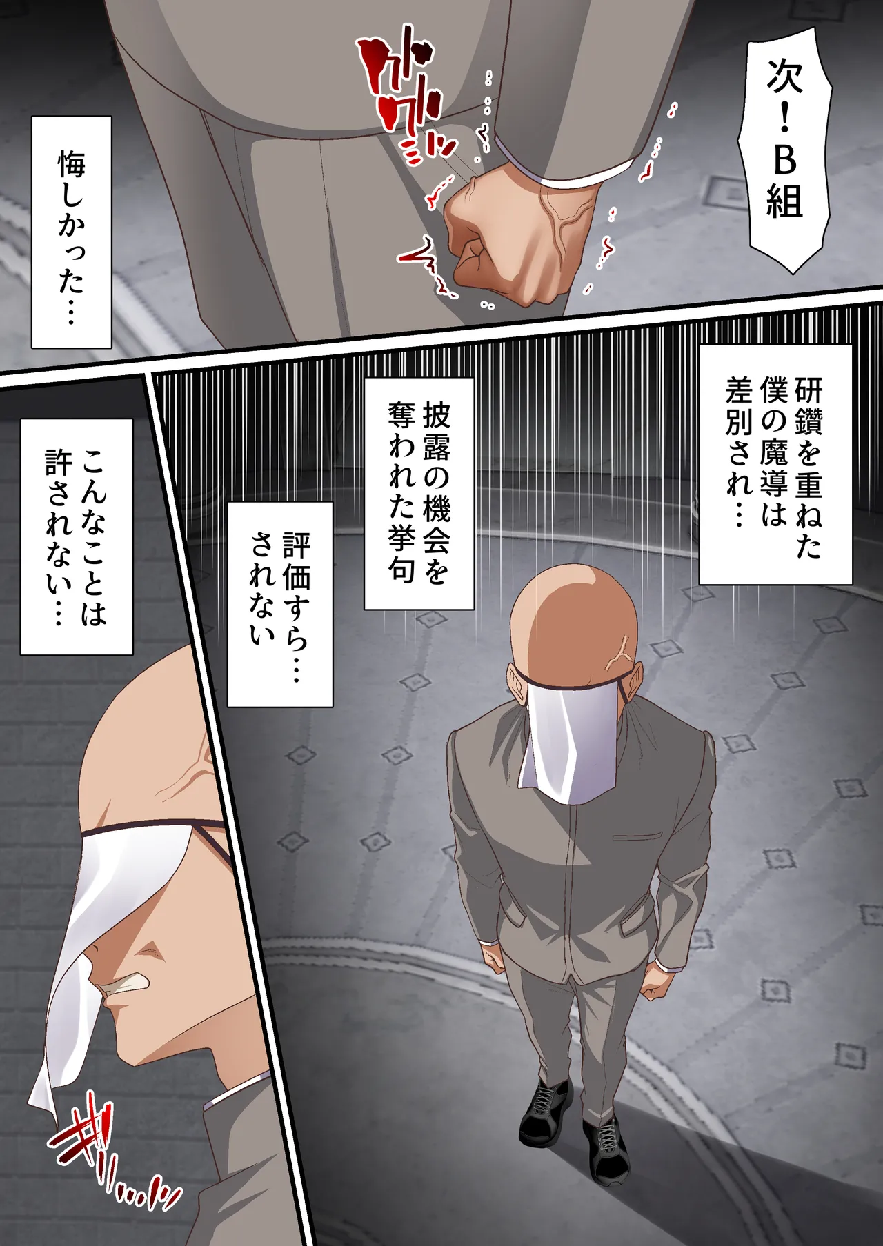 影魔導士は催眠術には屈しない page 12 full