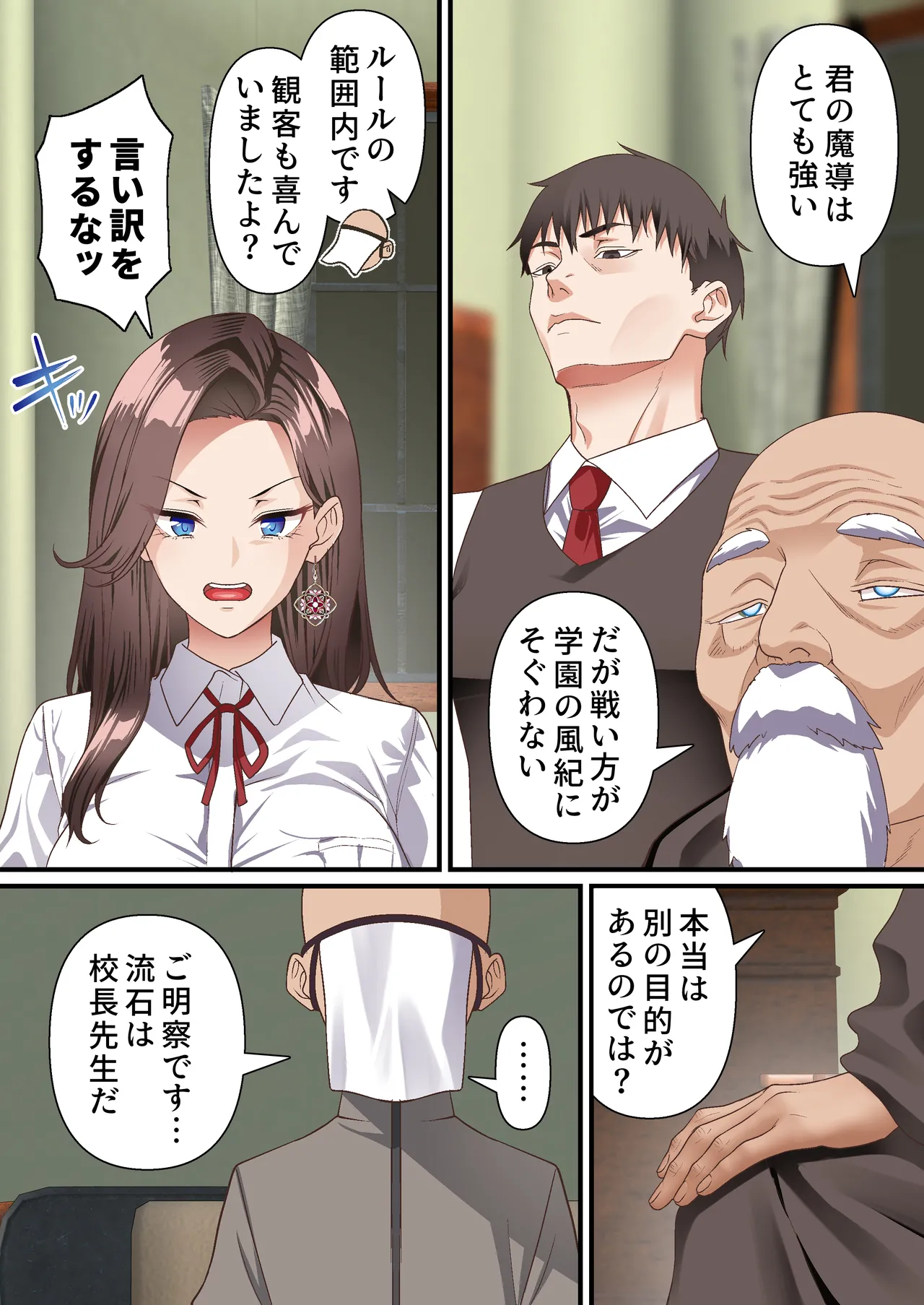 影魔導士は催眠術には屈しない page 4 full