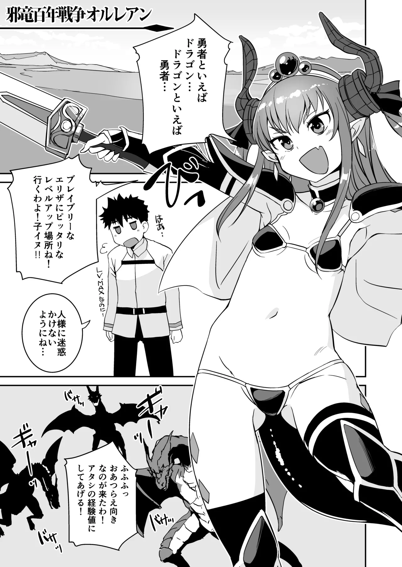 Ryuu no Yome - Dragon Waifu page 5 full