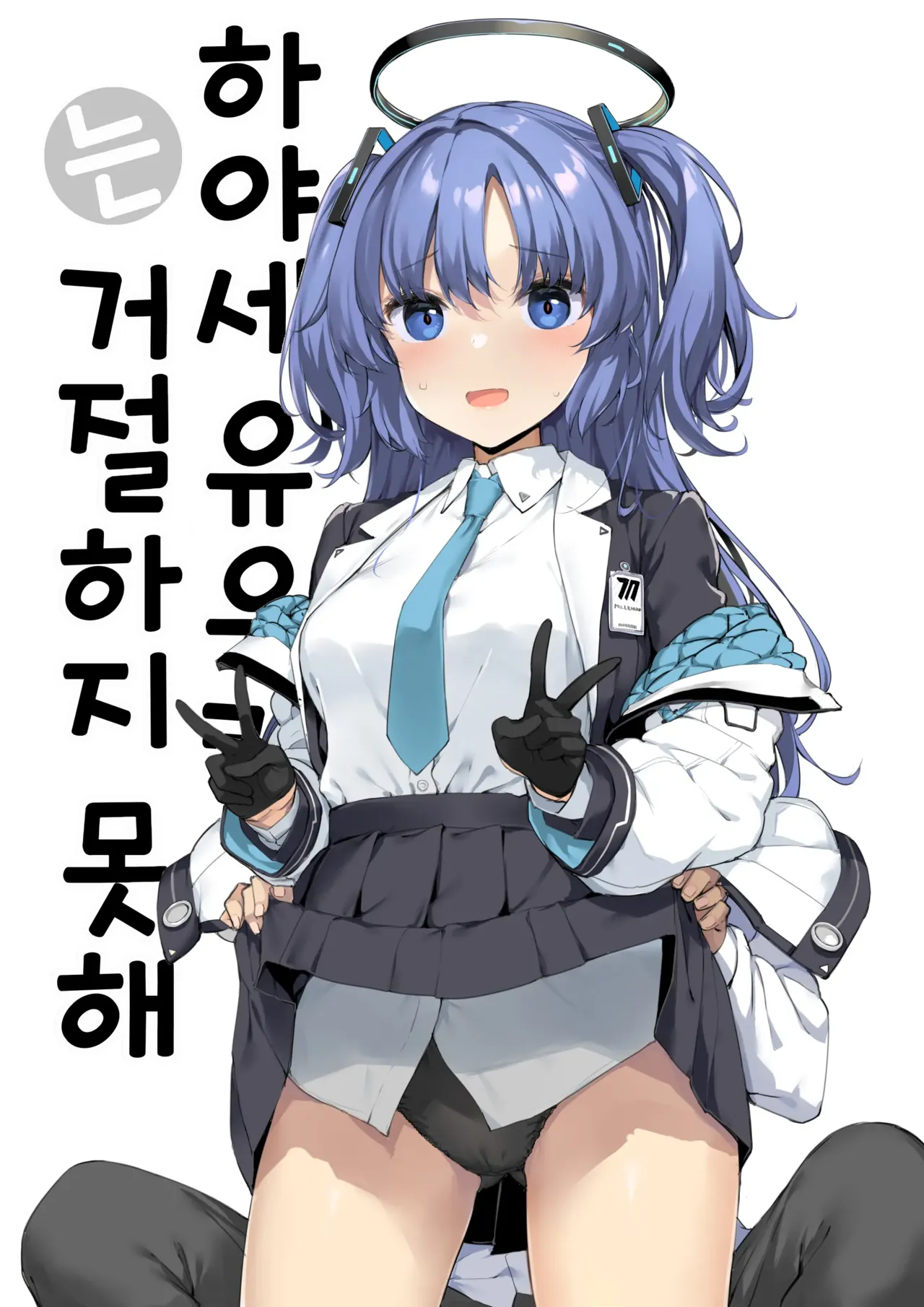 Hayase Yuuka wa Kotowarenai page 1 full