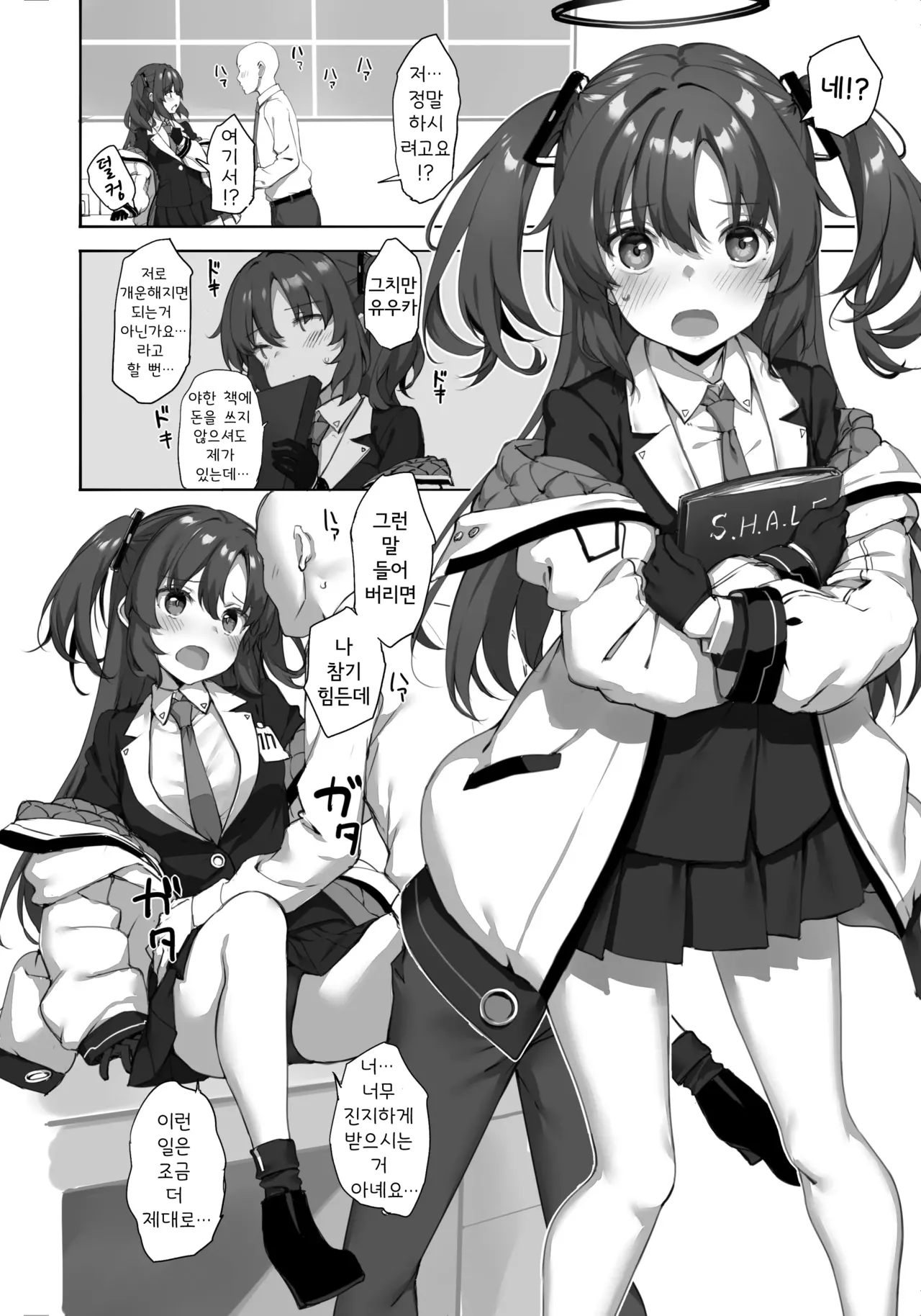 Hayase Yuuka wa Kotowarenai page 4 full