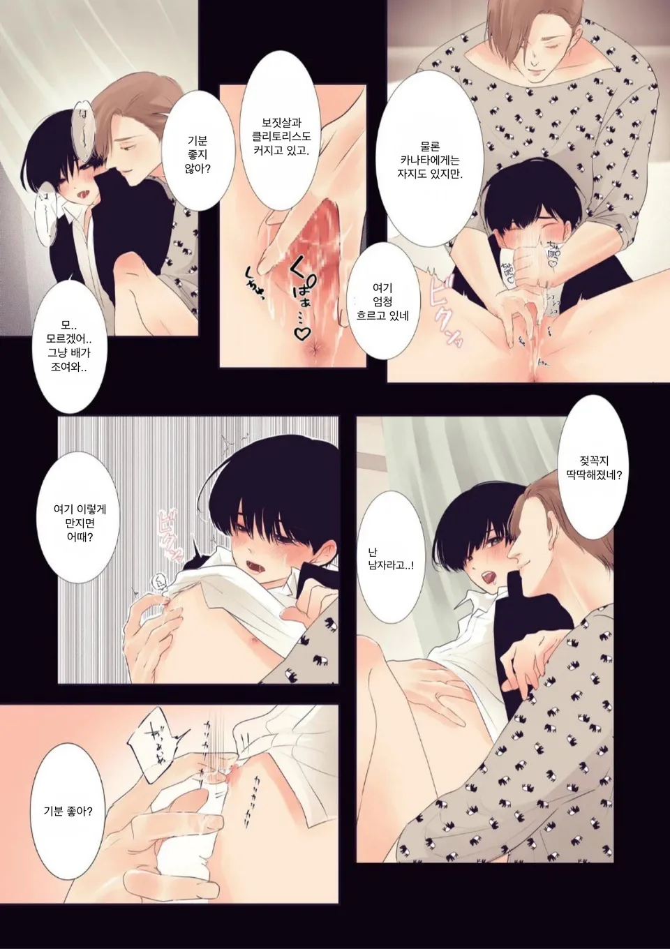 Boku wa Otoko no Ko? | 나는 남자아이? page 11 full
