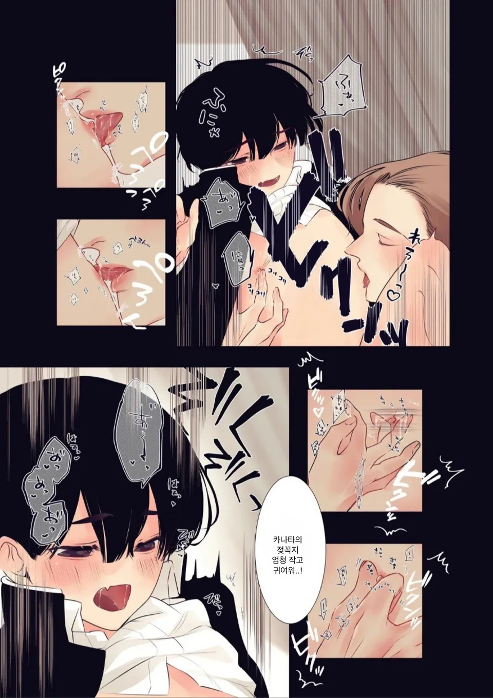 Boku wa Otoko no Ko? | 나는 남자아이? page 12 full