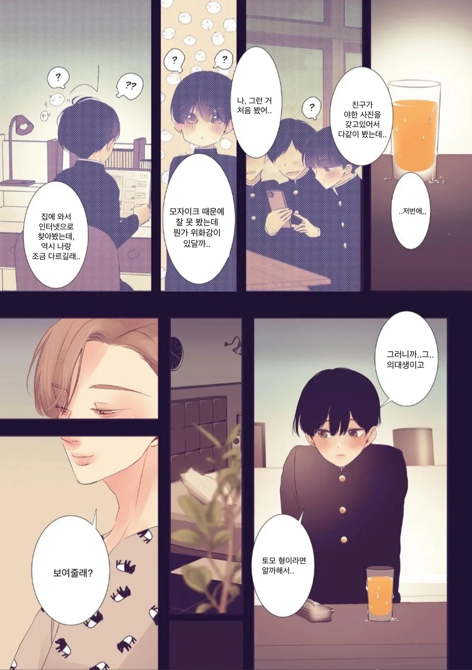 Boku wa Otoko no Ko? | 나는 남자아이? page 4 full