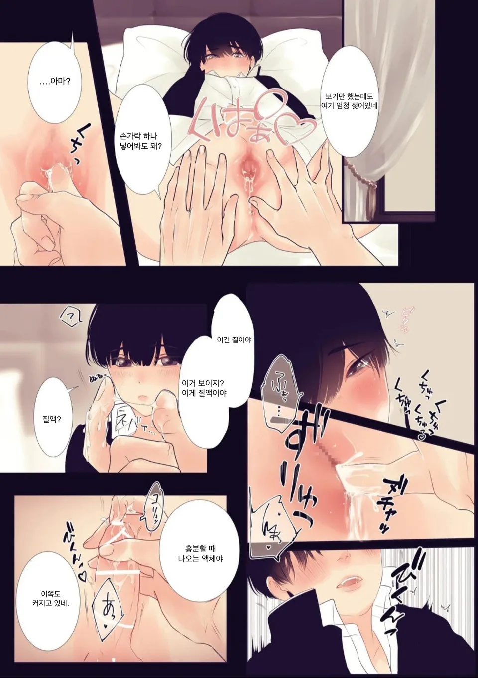 Boku wa Otoko no Ko? | 나는 남자아이? page 6 full