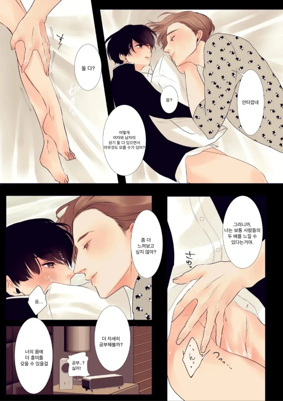 Boku wa Otoko no Ko? | 나는 남자아이? page 9 full