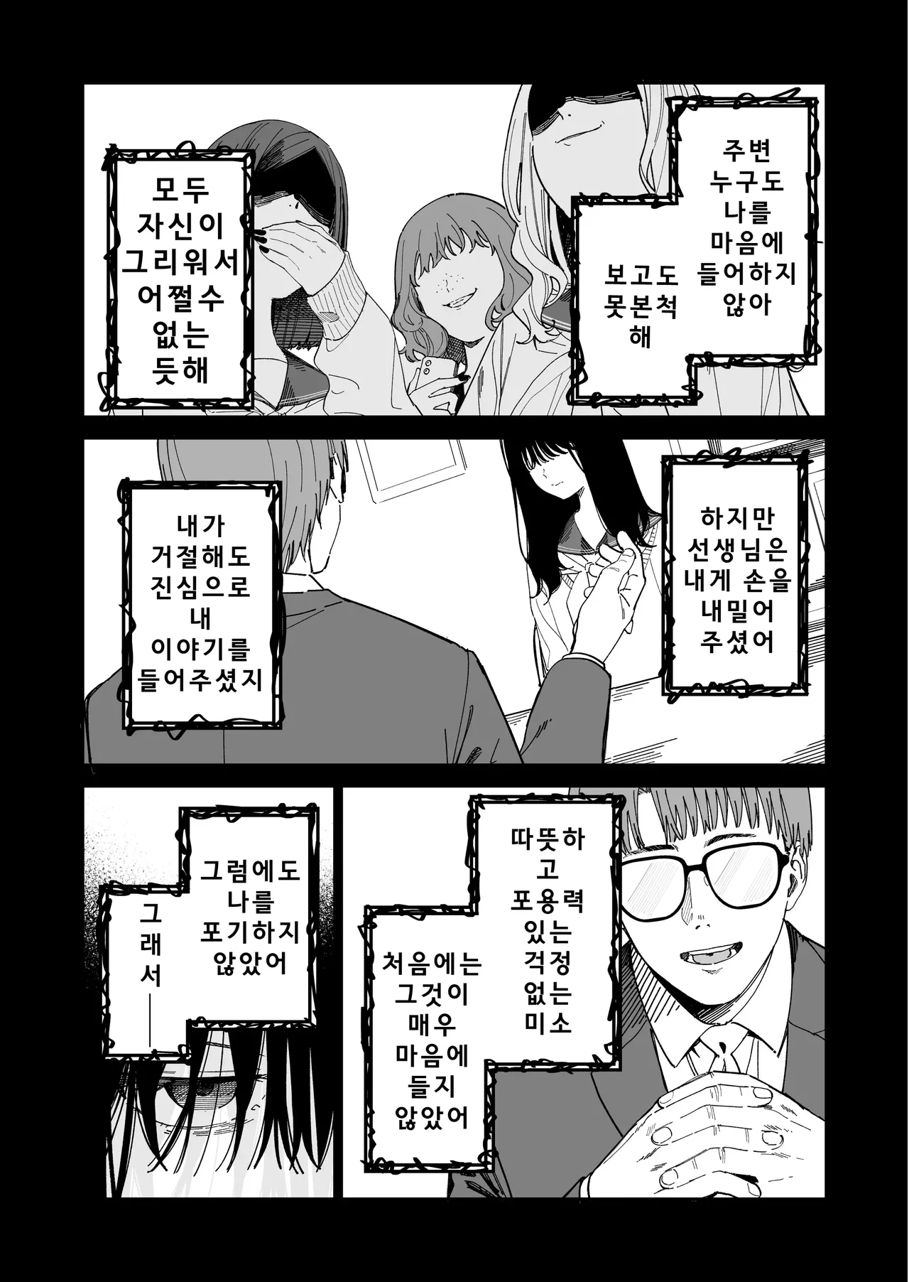 Kimura-sensei Kansatsu Nikki | 키무라 선생님 관찰일기 page 11 full
