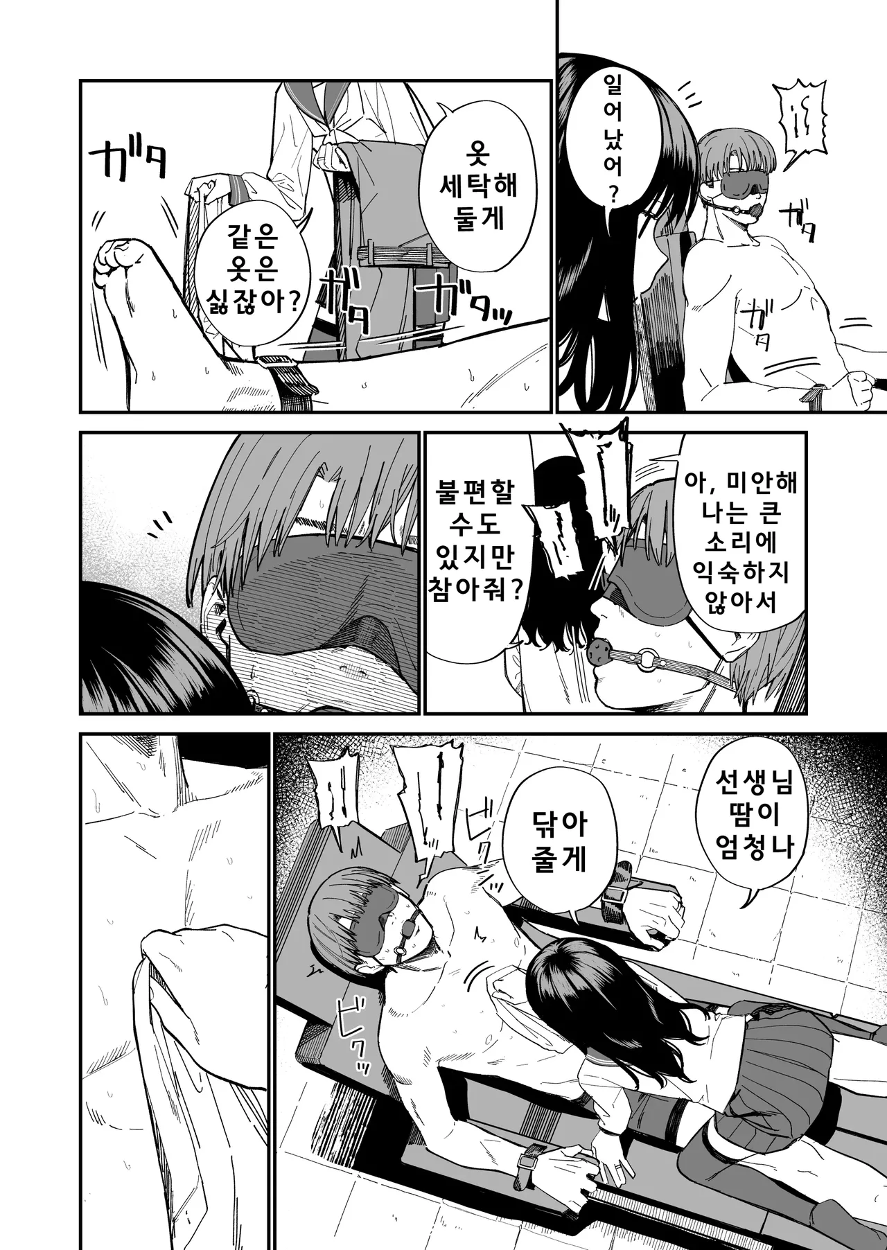 Kimura-sensei Kansatsu Nikki | 키무라 선생님 관찰일기 page 8 full