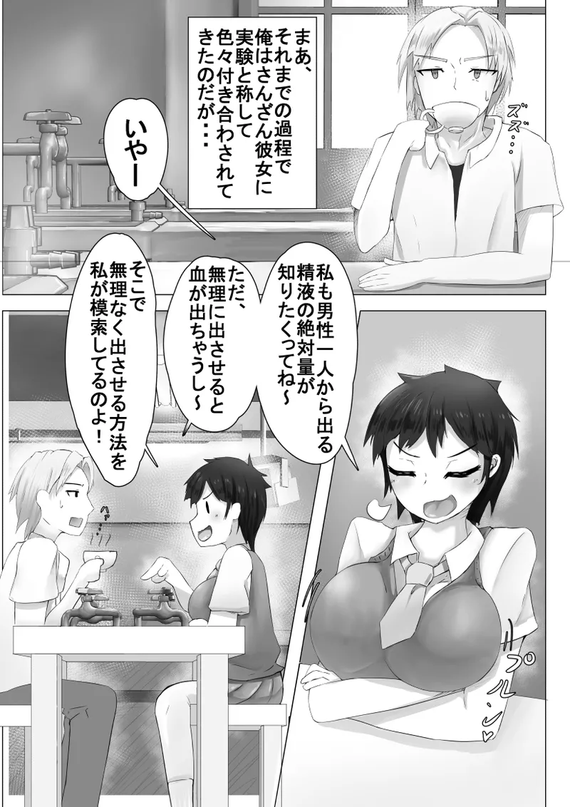 Isekai Seijijou ~Vol. 02 Ero Manga Mitai na Tairyou Shasei o Jitsugen Suru ni wa?~ page 5 full
