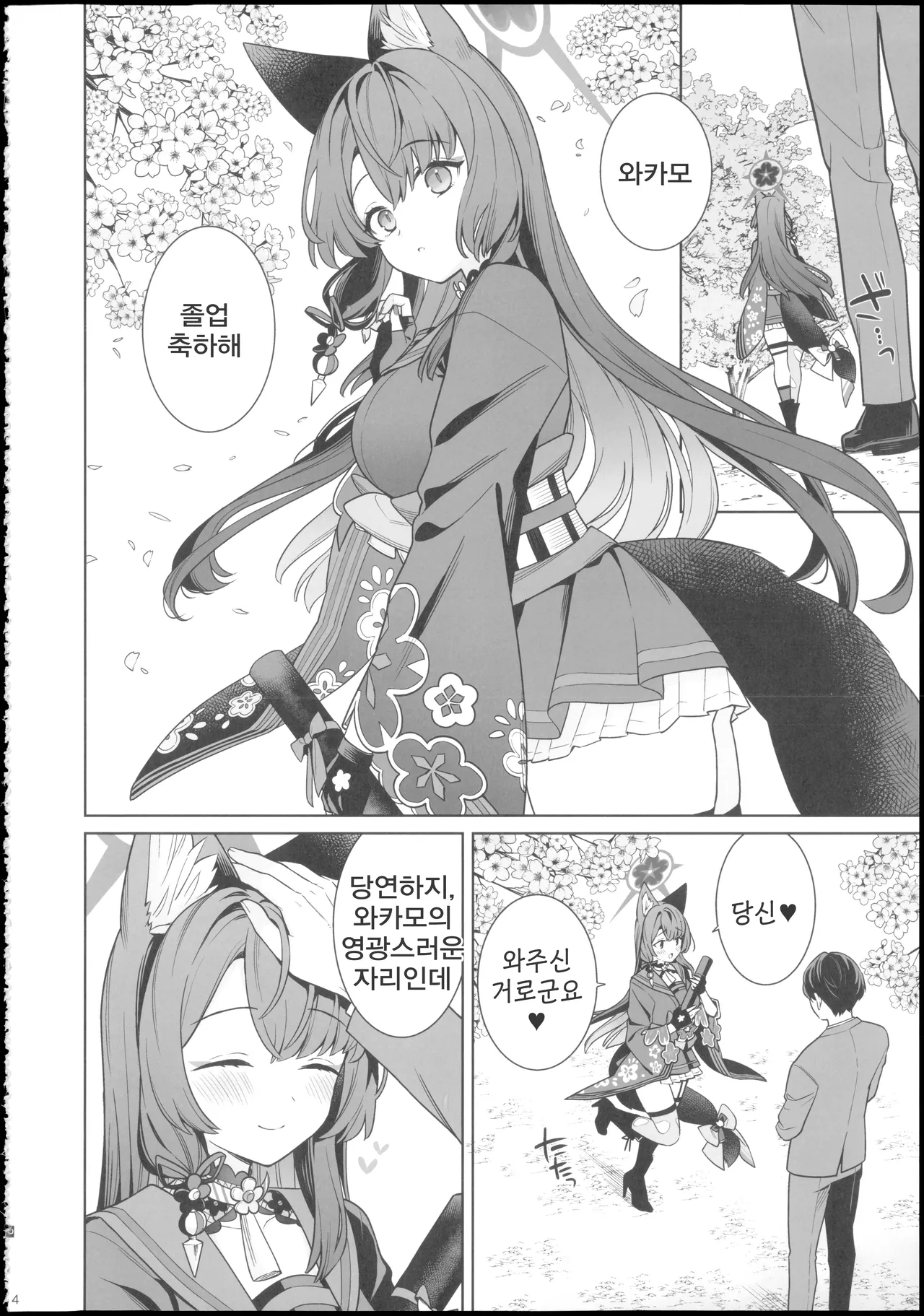 Junjou Renjou Hatsujou Kitsune -6- | 순정연정발정여우-6- page 4 full