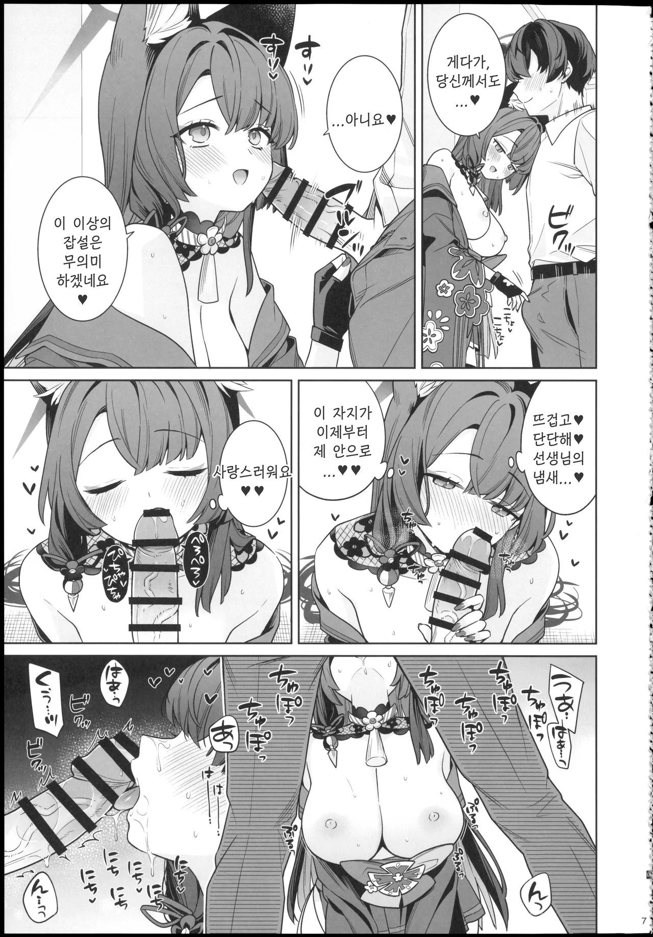 Junjou Renjou Hatsujou Kitsune -6- | 순정연정발정여우-6- page 7 full