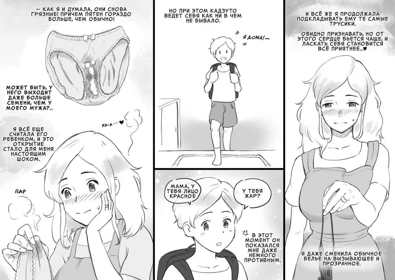 Papa ni ha Naishyo | Папочке ни слова: Запретные отношения мамы и сына page 11 full