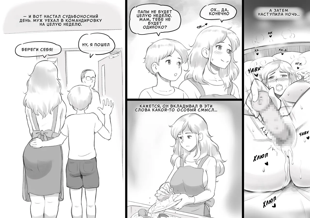 Papa ni ha Naishyo | Папочке ни слова: Запретные отношения мамы и сына page 12 full