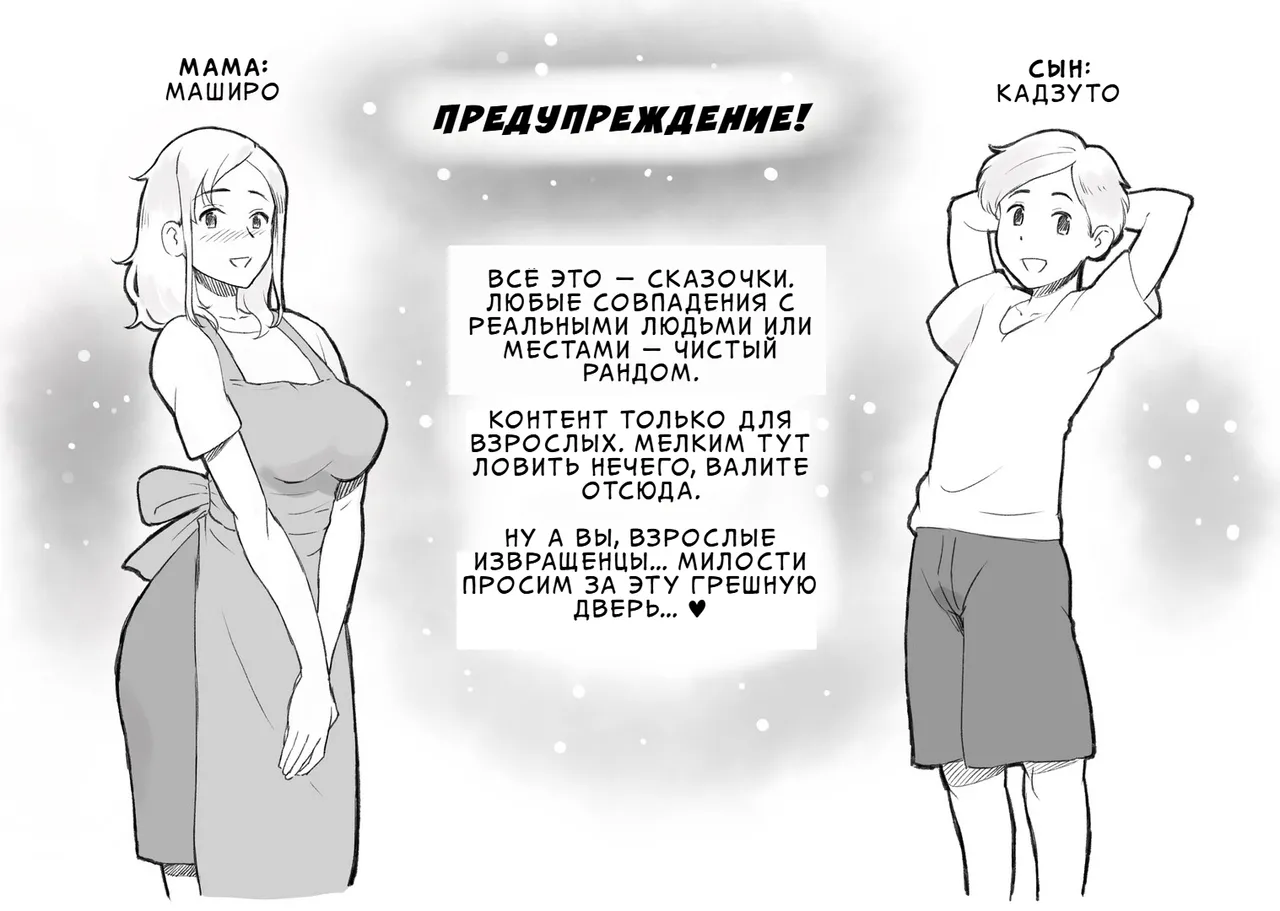 Papa ni ha Naishyo | Папочке ни слова: Запретные отношения мамы и сына page 3 full