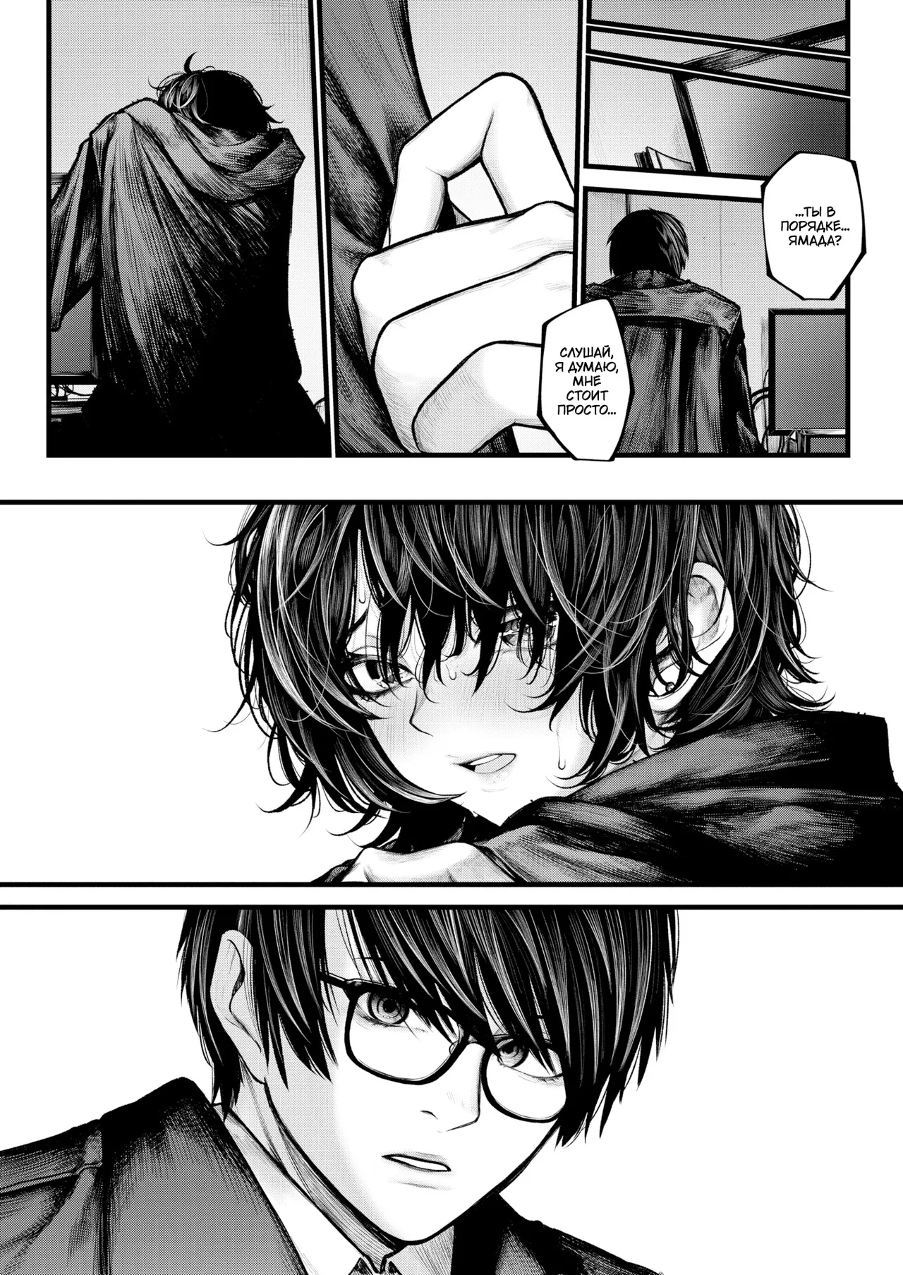 Yoru ni Sosonokasarete | Унесённые прочь ночью page 10 full