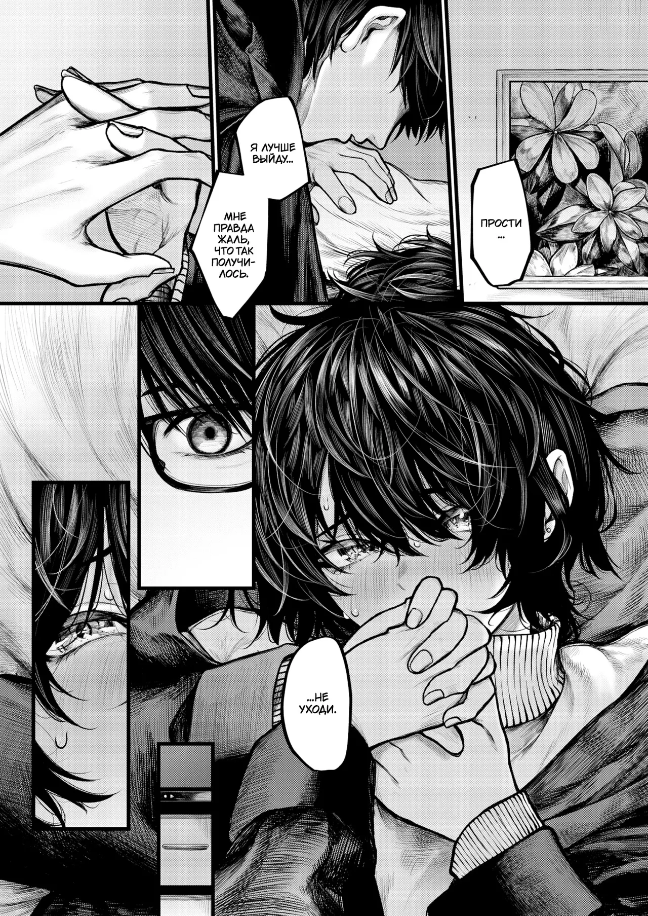 Yoru ni Sosonokasarete | Унесённые прочь ночью page 12 full