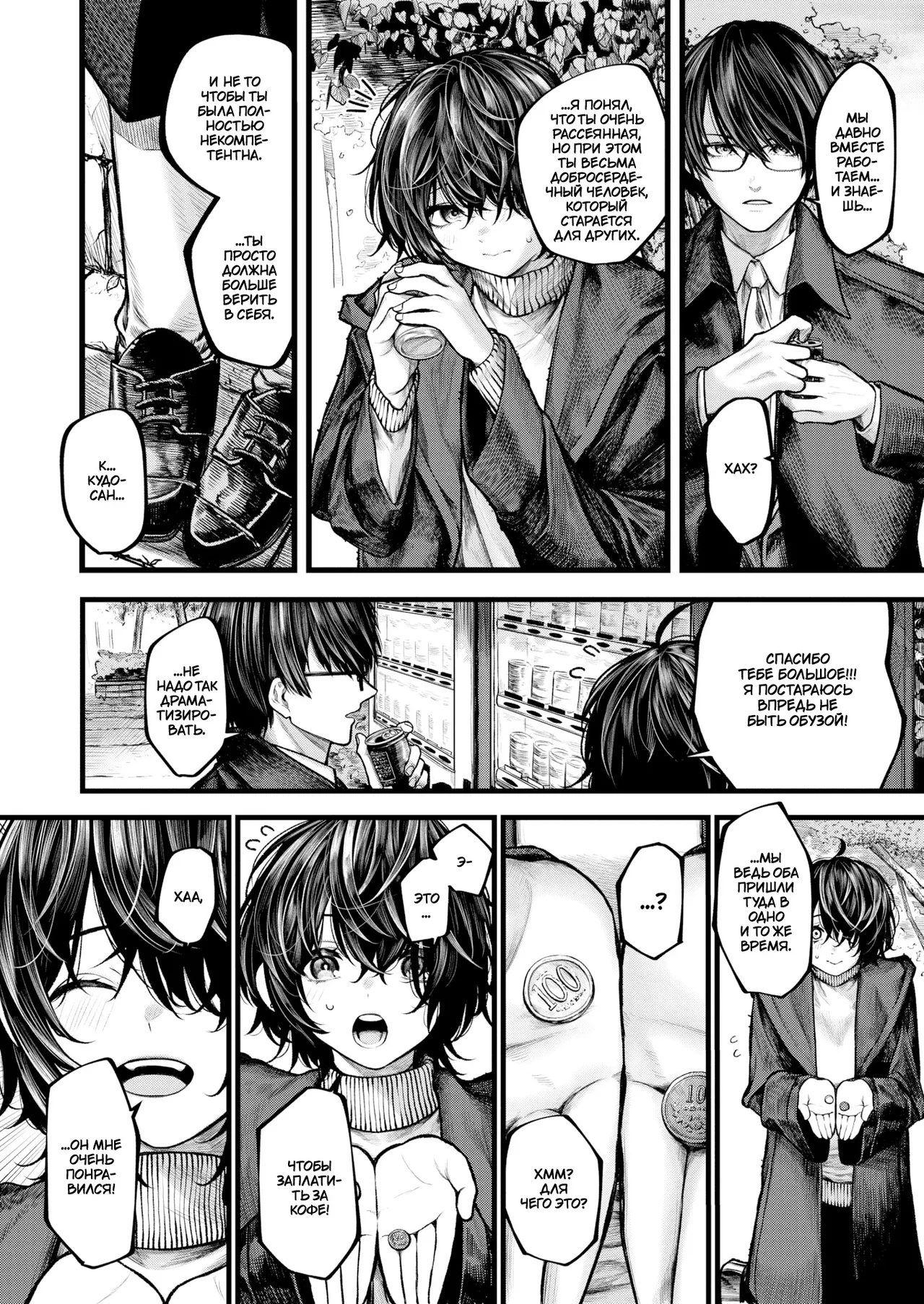 Yoru ni Sosonokasarete | Унесённые прочь ночью page 2 full