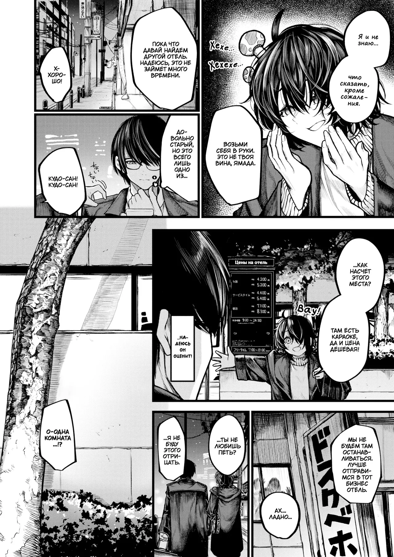 Yoru ni Sosonokasarete | Унесённые прочь ночью page 4 full