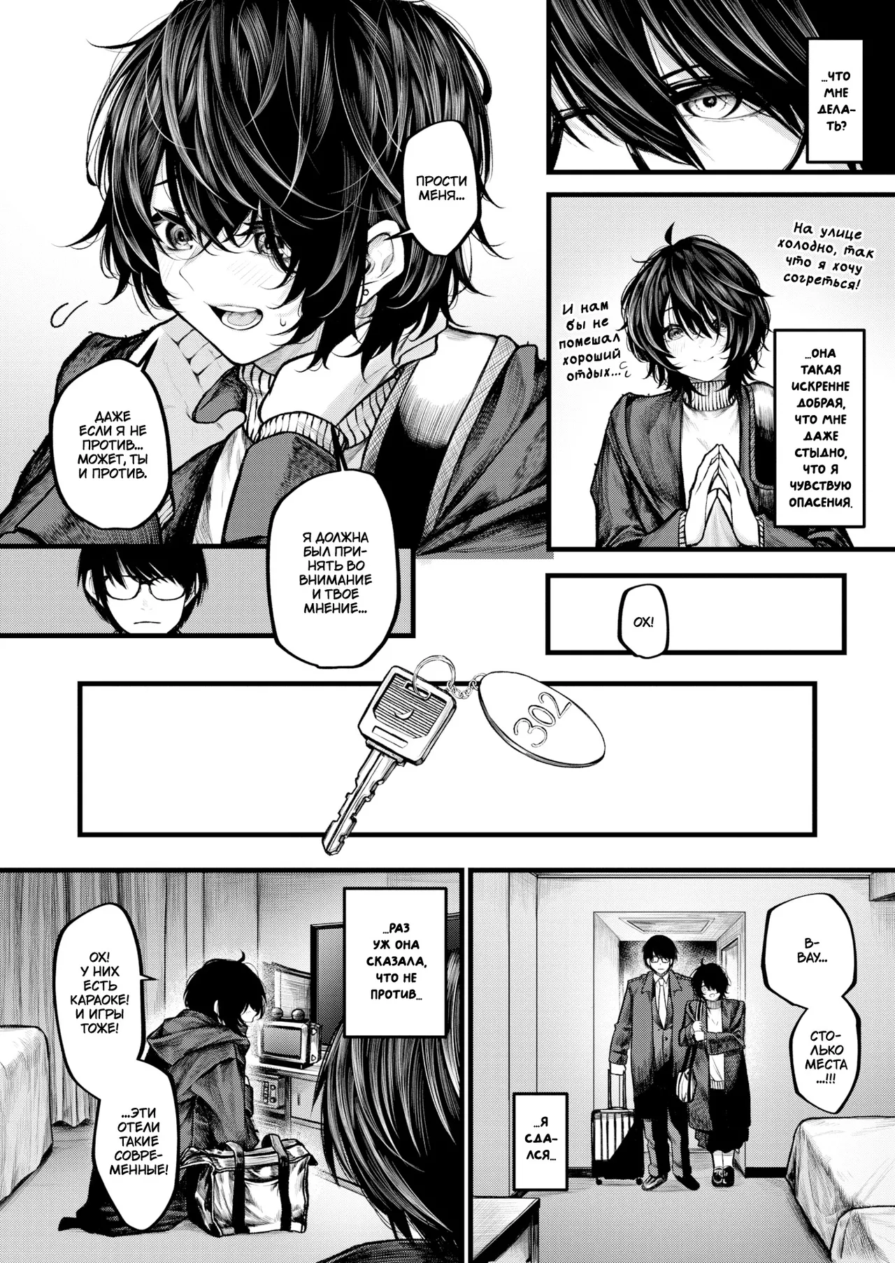 Yoru ni Sosonokasarete | Унесённые прочь ночью page 6 full