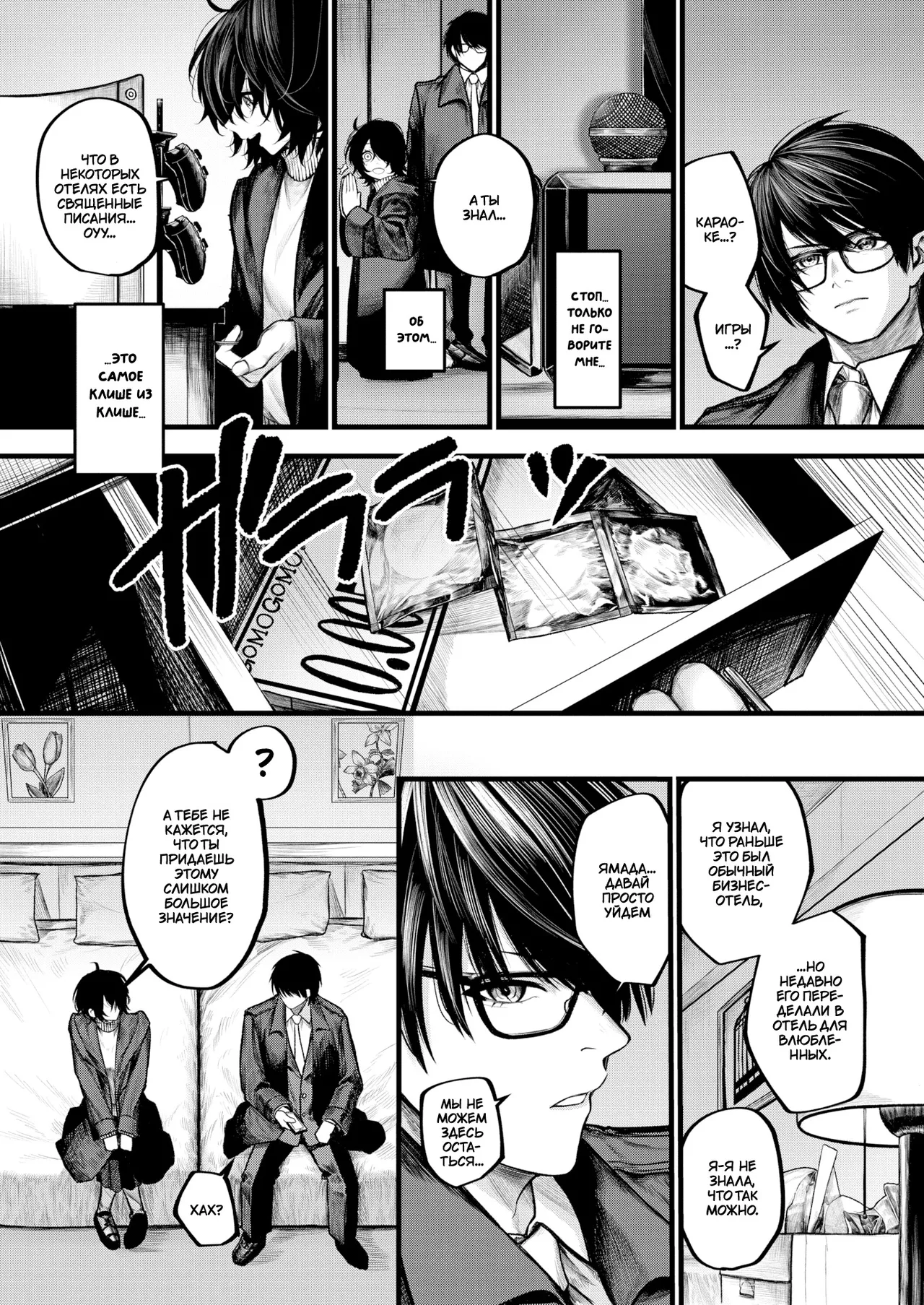 Yoru ni Sosonokasarete | Унесённые прочь ночью page 7 full