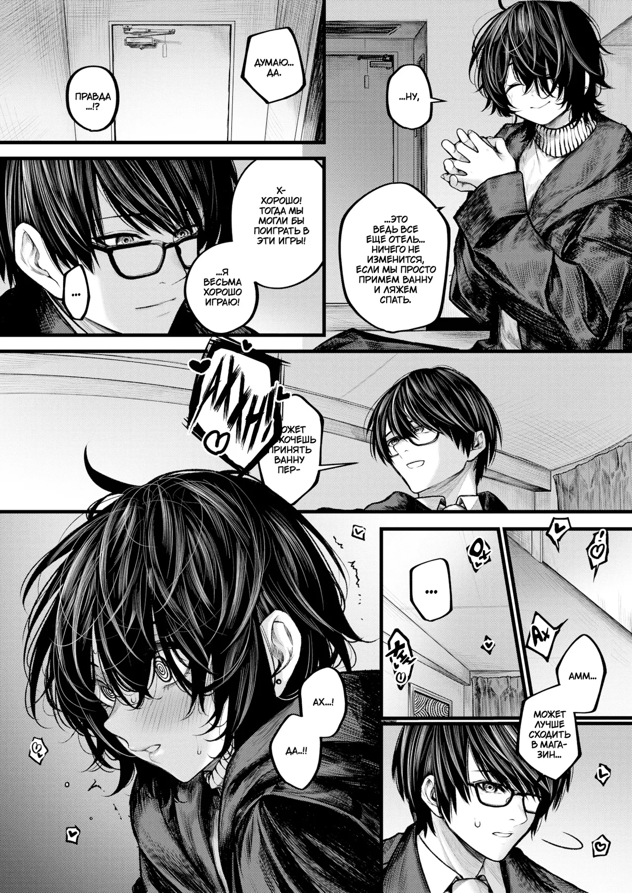 Yoru ni Sosonokasarete | Унесённые прочь ночью page 8 full