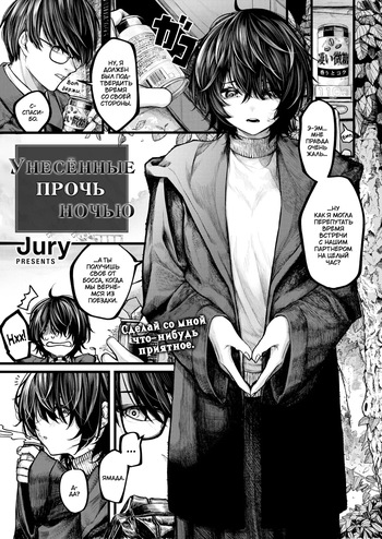 [Jury] Yoru ni Sosonokasarete | Унесённые прочь ночью (COMIC X-EROS #118) [Russian] [TheMoment] [Digital] [Uncensored] cover