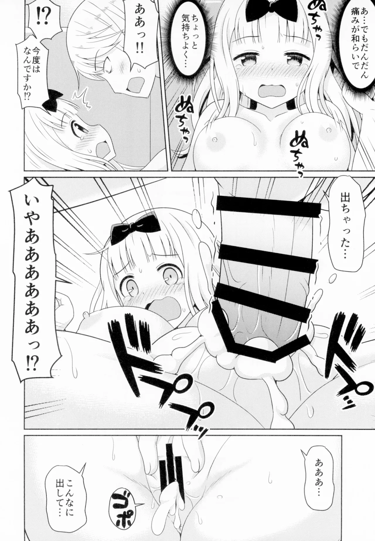 Kaguyax page 11 full