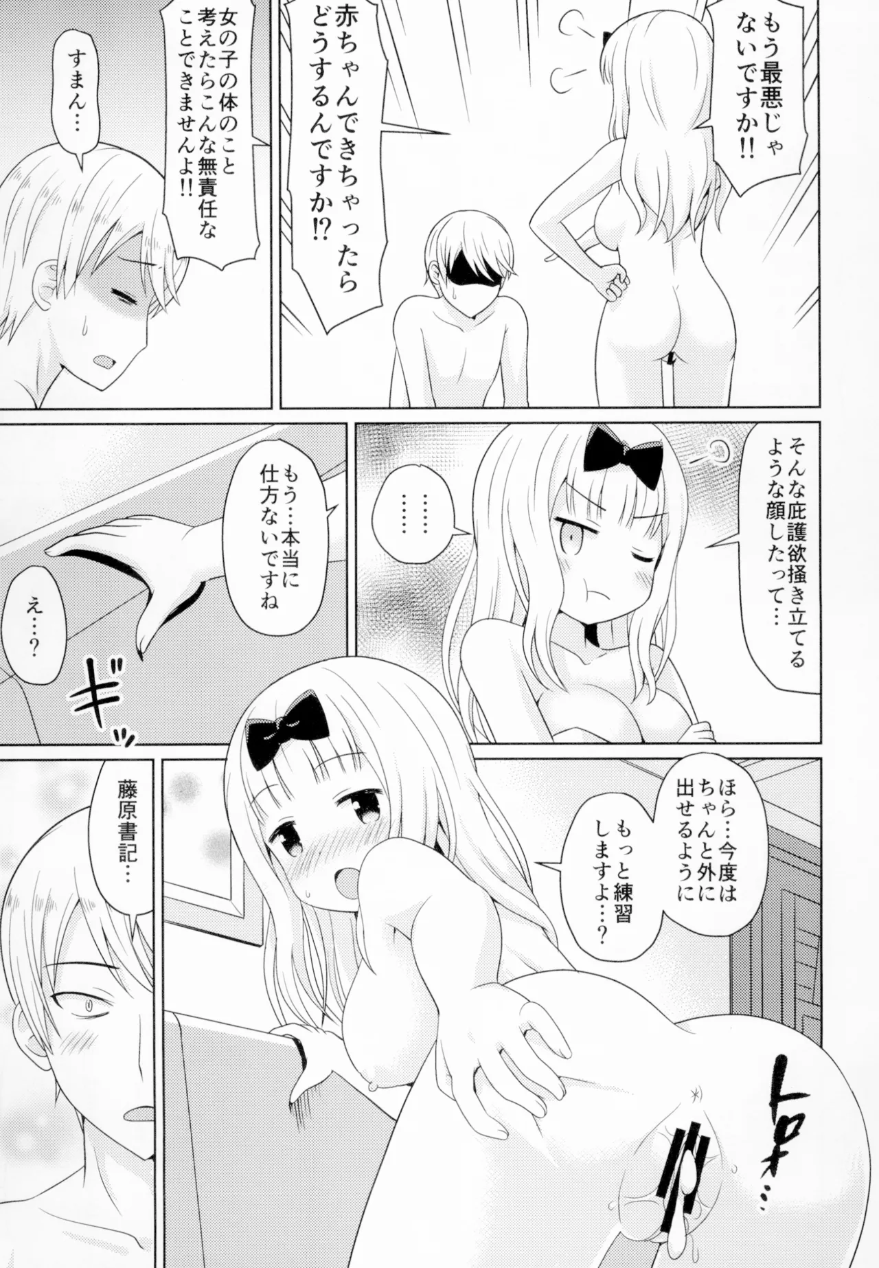 Kaguyax page 12 full
