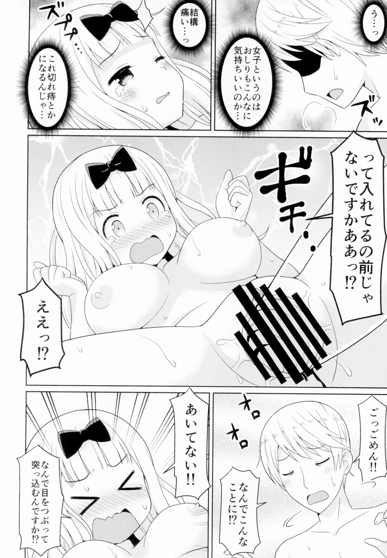 Kaguyax page 9 full
