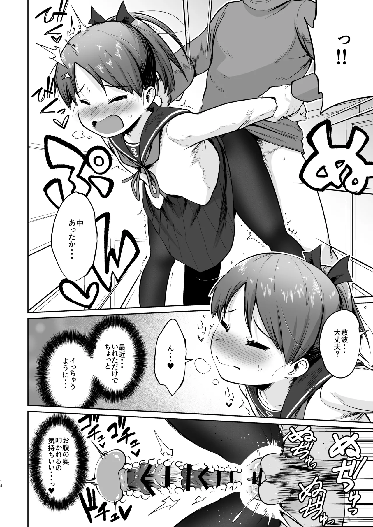 Shikinami Fuyugomori丨Shikinami Winter Hibernation page 11 full