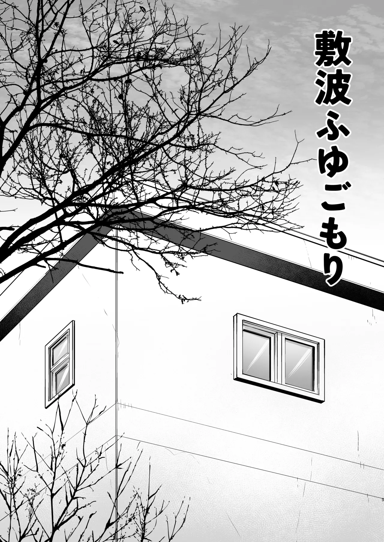 Shikinami Fuyugomori丨Shikinami Winter Hibernation page 2 full