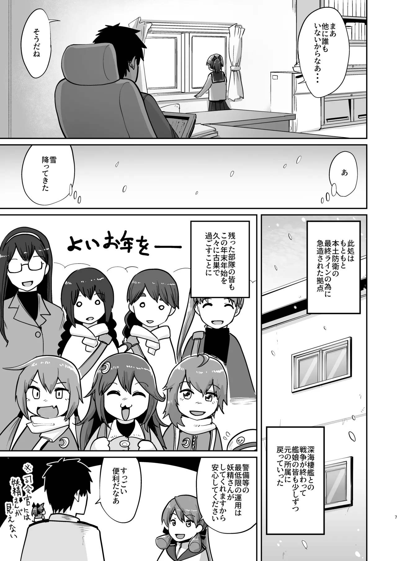 Shikinami Fuyugomori丨Shikinami Winter Hibernation page 4 full