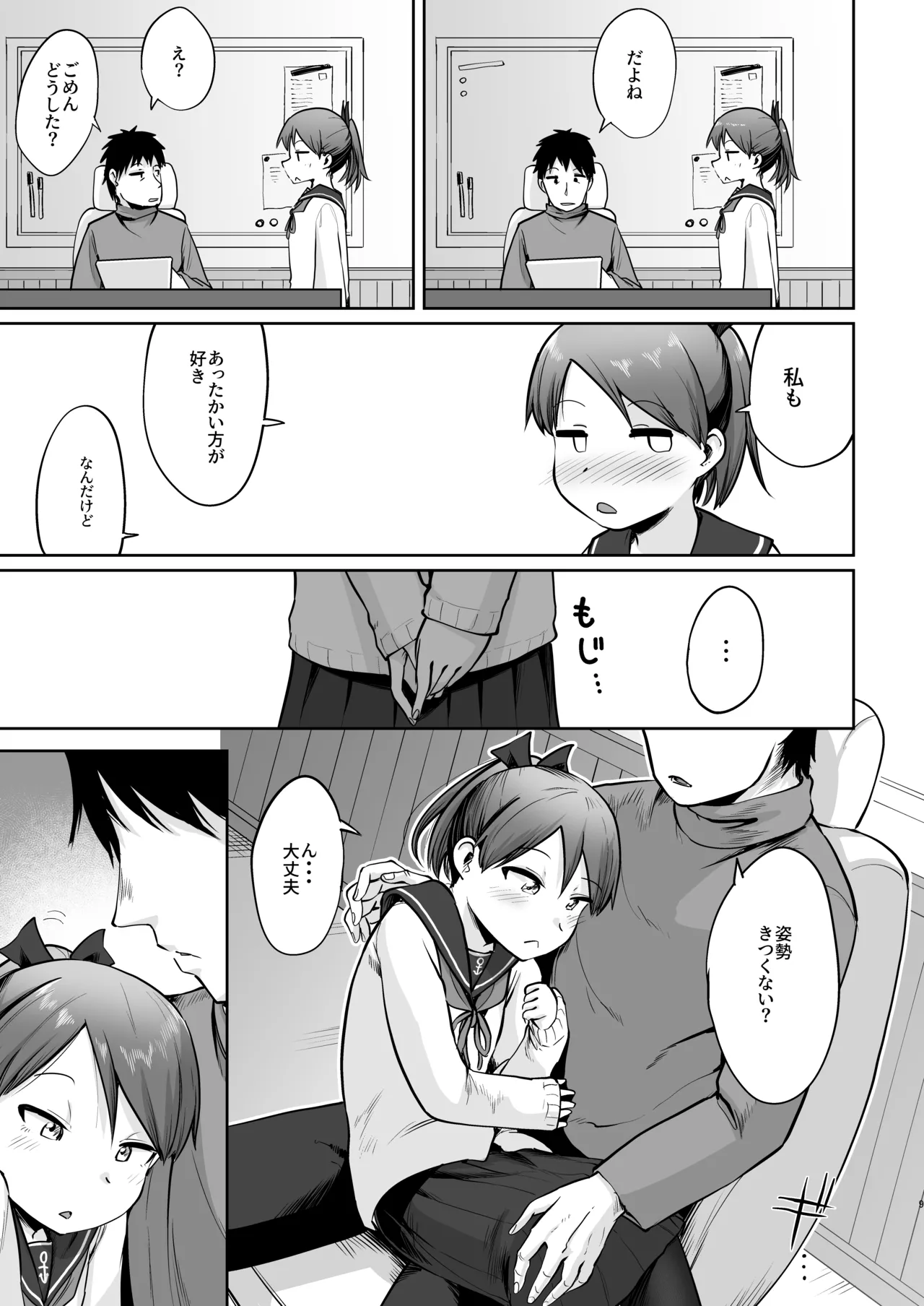 Shikinami Fuyugomori丨Shikinami Winter Hibernation page 6 full